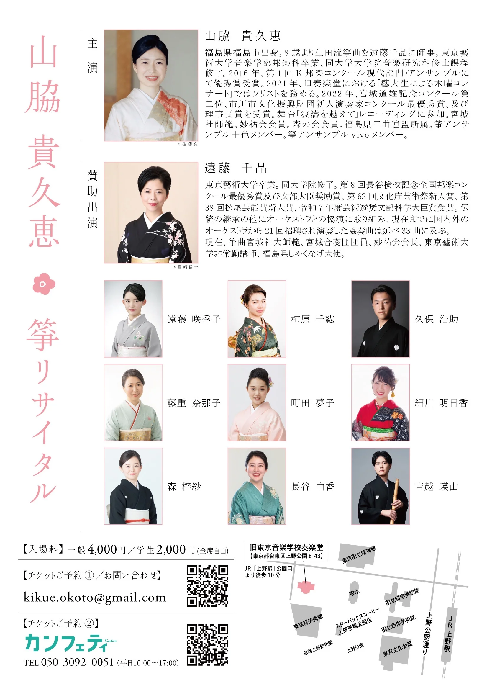 山脇貴久恵 箏リサイタル チラシ裏